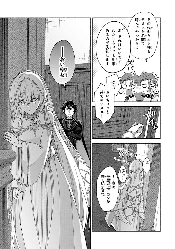 Akuyaku Seijo no Yarinaoshi – Enzai de Shokeisareta Seijo wa Oshi no Eiyuu wo Sukuu Tame ni Gaman wo Yamemasu - Chapter 6.5 - Page 3